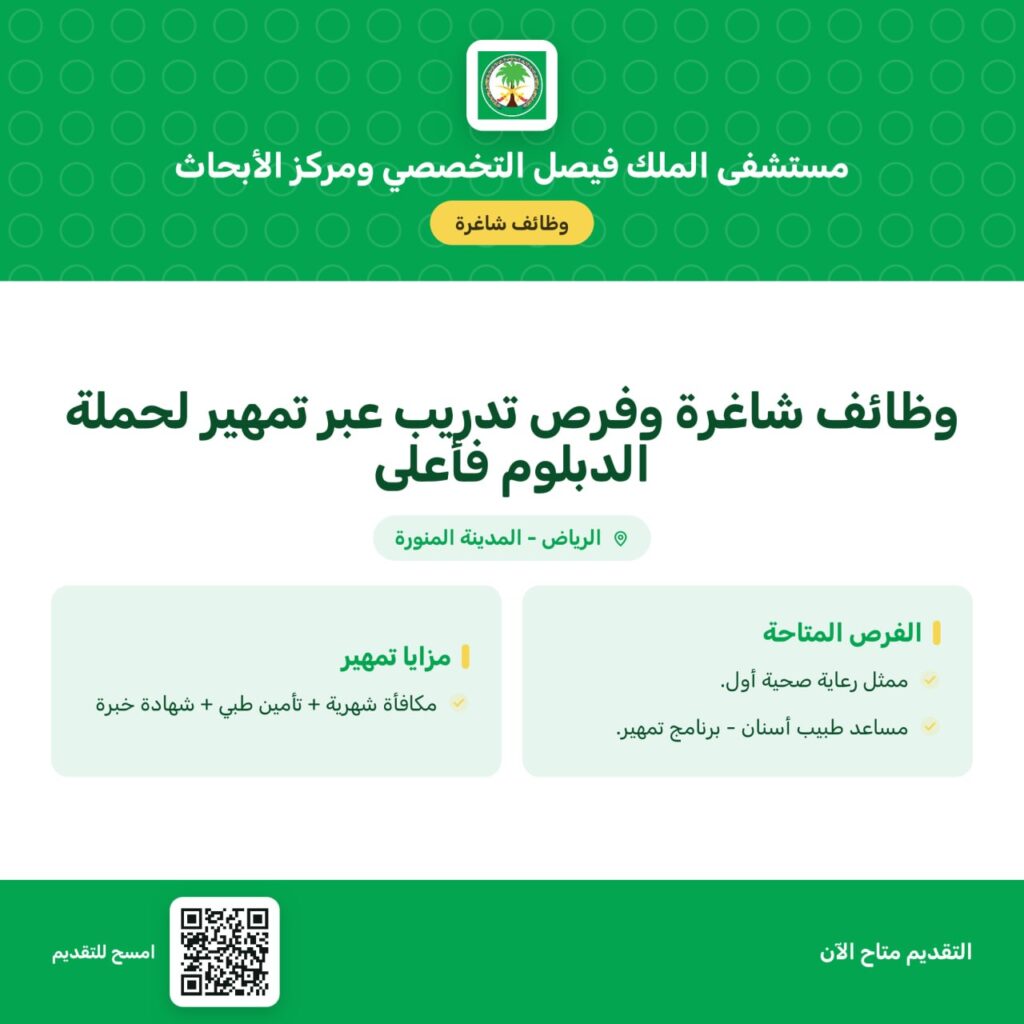 🟥 مستشفى الملك فيصل التخصصي يعلن وظائف شاغرة وفرص تدريب عبر تمهير لحملة الدبلوم فأعلى […]