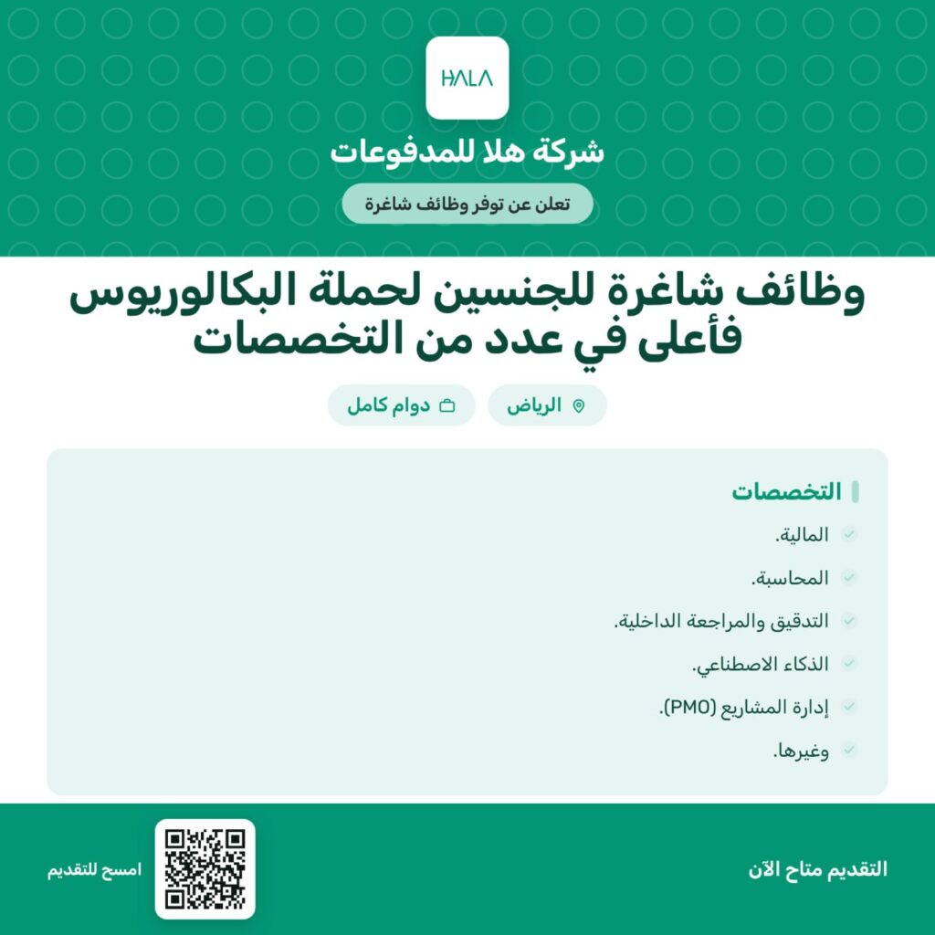 🔴 | شركة هلا للمدفوعات تعلن وظائف شاغرة (رجال / نساء) لحملة البكالوريوس فأعلى في عدد  […]