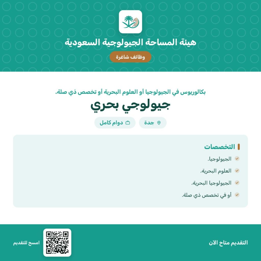 ⭕️ | توظيف حكومي – هيئة المساحة الجيولوجية السعودية تعلن وظيفة شاغرة بمسمى (جيولوجي ب […]