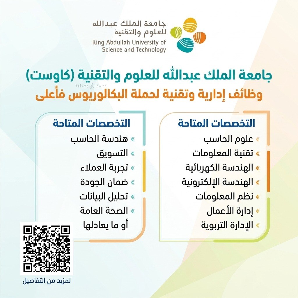 (🔴) جامعة الملك عبدالله للعلوم والتقنية (كاوست) تعلن توفر وظائف إدارية وتقنية:⭐️ الت […]