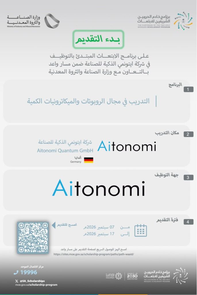 (🔴) عاجل | برنامج خادم الحرمين يعلن (الابتعاث المبتدئ بالتوظيف) في ألمانيا لشهادات ال […]