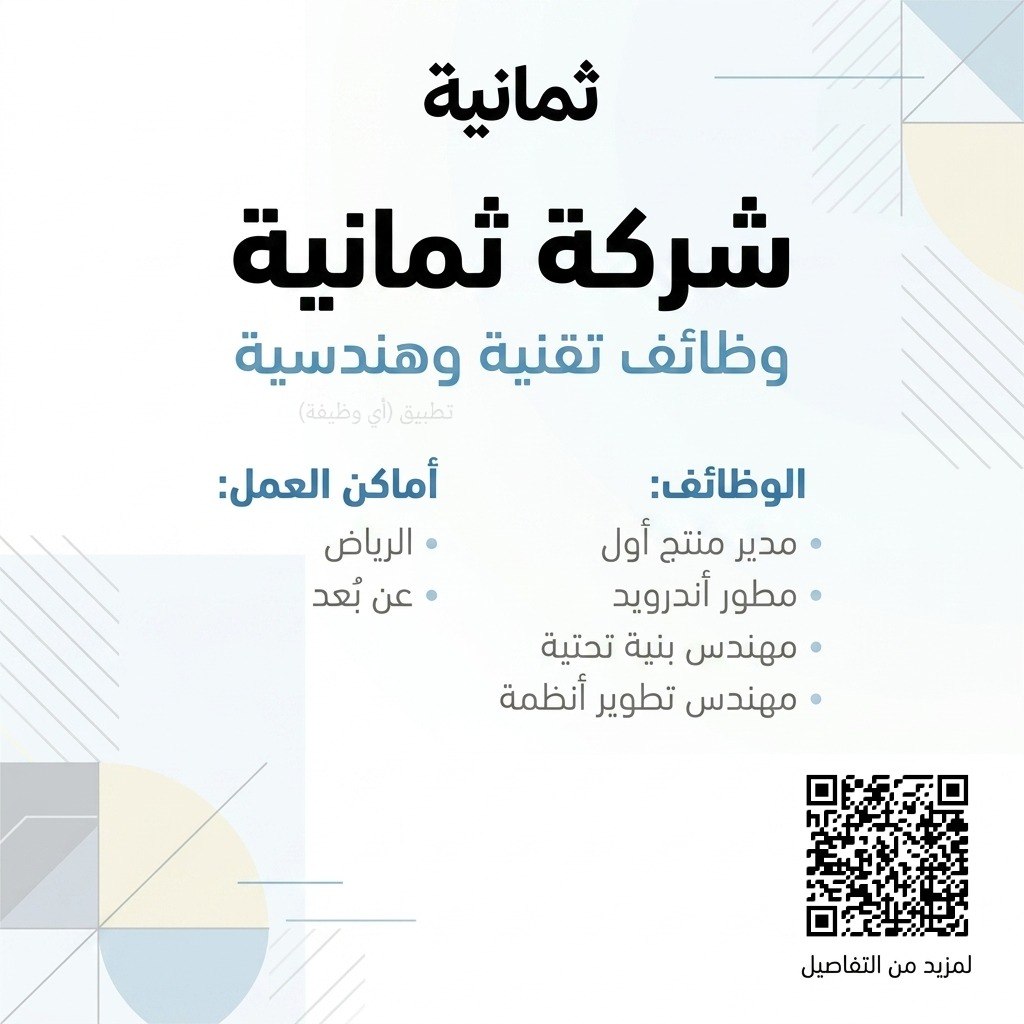 🔴 (تتضمن عمل عن بُعد) شركة ثمانية تعلن وظائف تقنية وهندسية:⭐️ المسميات (مدير منتج أو […]