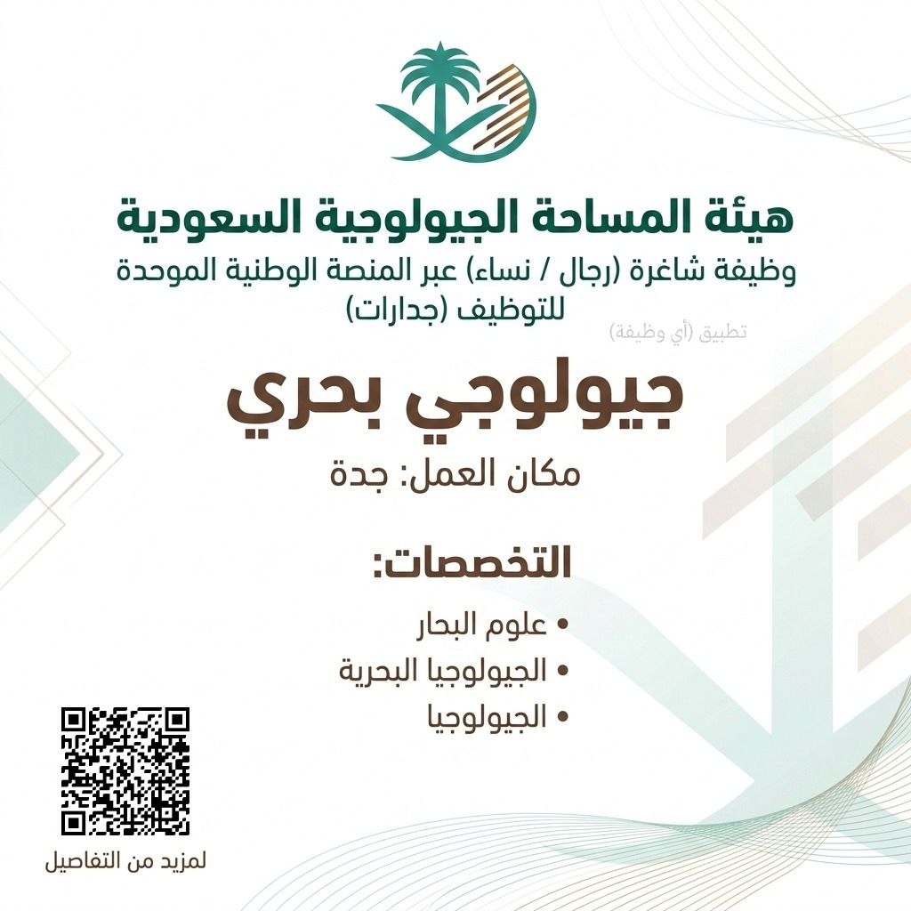(🔴) هيئة المساحة الجيولوجية السعودية (وظيفة شاغرة عبر جدارات) للجنسين:▪️ المسمى (جيول […]