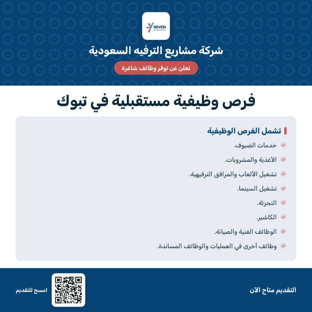 🚀  فرص وظيفية مستقبلية في تبوك!