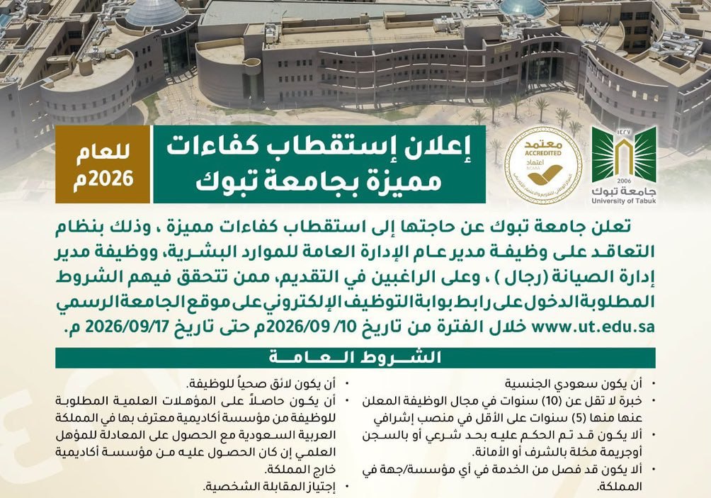 🟢 | جامعة تبوك تعلن وظائف قيادية بنظام التعاقد (رجال) لذوي الخبرة في التخصصات الإداري […]