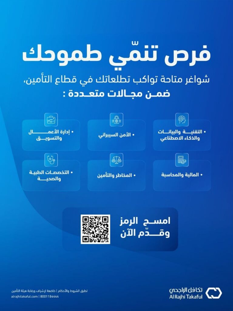 (🔴) وظائف شاغرة لدى (شركة تكافل الراجحي) في قطاع التأمين بمختلف المجالات:▪️ التخصصات  […]