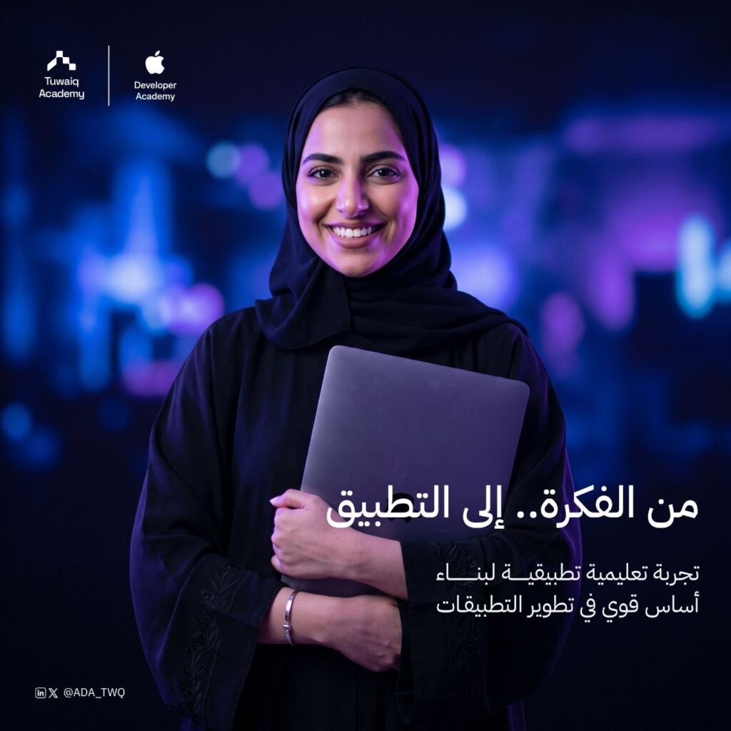 (🔴) أكاديمية مطوري Apple بالشراكة مع أكاديمية طويق تعلنان فتح التسجيل في (البرنامج ال […]