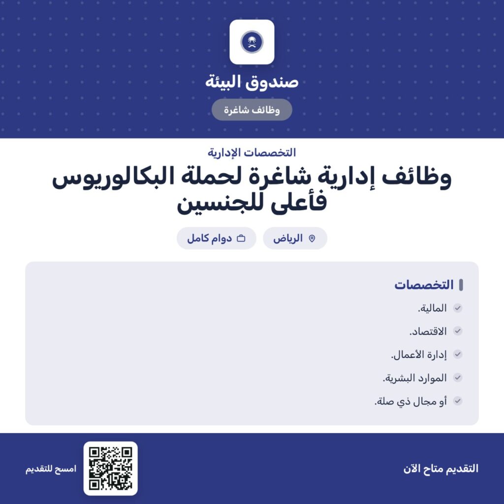 ⭕️ | (توظيف حكومي) صندوق البيئة يوفر وظائف إدارية شاغرة للرجال والنساء في التخصصات: ▪ […]