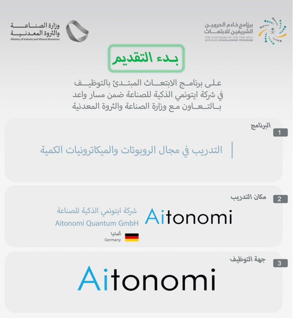 🔴 | وزارة الصناعة والثروة المعدنية – ابتعاث مبتدئ بالتوظيف في ألمانيا:🌟بدء التقديم ع […]