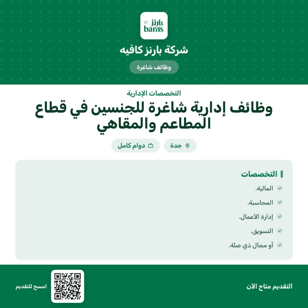 ✅ شركة بارنز كافيه تعلن وظائف إدارية شاغرة للجنسين في قطاع المطاعم والمقاهي:▪️المالية.