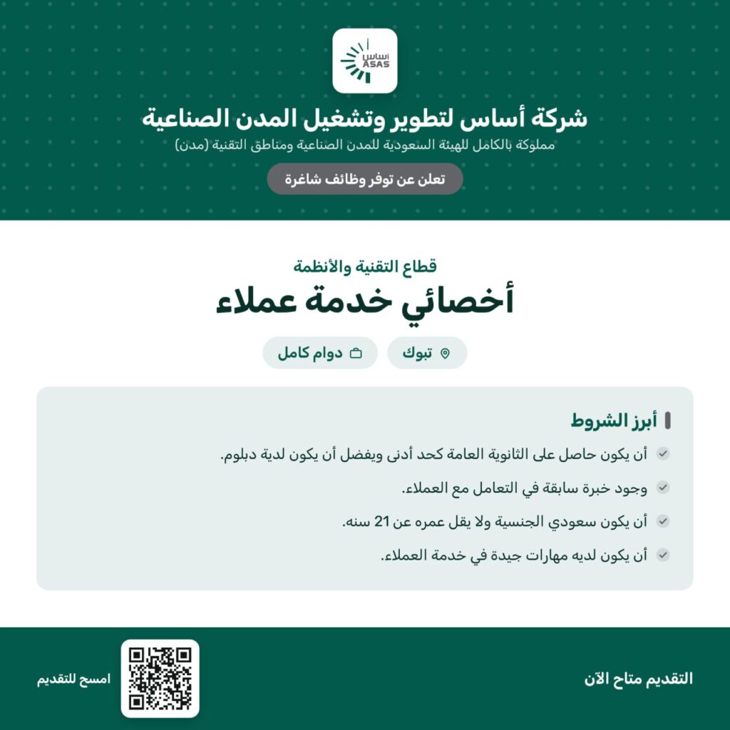 ✅ شركة أساس لتطوير وتشغيل المدن الصناعية المملوكة لهيئة المدن الصناعية تعلن وظائف خدم […]
