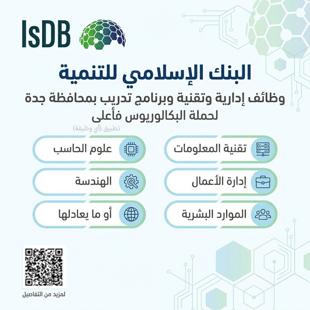 (🔴) وظائف إدارية وتقنية وفرص تدريب لدى (البنك الإسلامي للتنمية) بمحافظة جدة:▪️ مُنسق إداري.