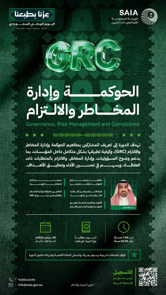 (🔴) تعلن الهيئة السعودية للمراجعين الداخليين بمناسبة اليوم الوطني السعودي الـ96 عن دو […]