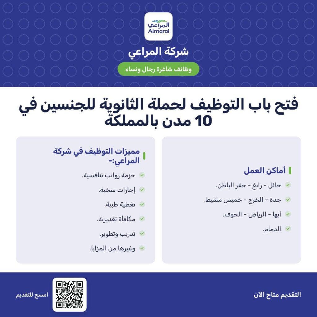 🚀 شركة المراعي تفتح باب التوظيف (للثانوية فأعلى) رجال ونساء في 10 مدن بالمملكة (رواتب […]