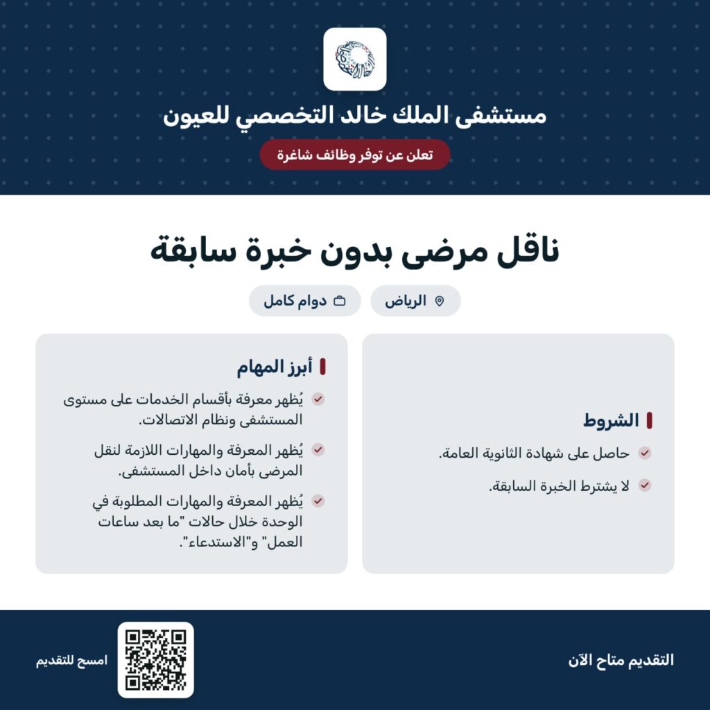 (🔴) وظائف (ثانوية فأعلى) في (إحدى مستشفيات وزارة الصحة):يعلن مستشفى الملك خالد التخصص […]