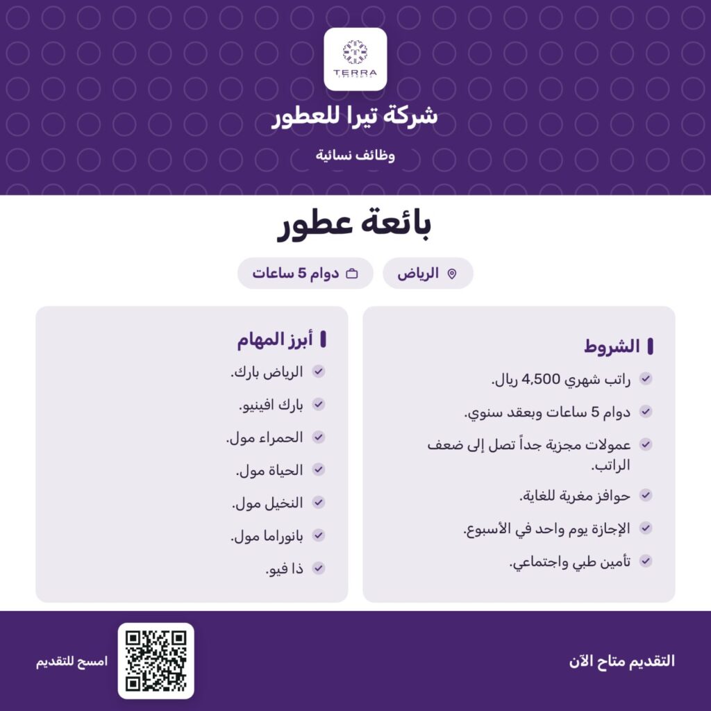 🔴 | وظائف فورية للنساء (راتب 4,500 ريال وعمولات مجزية) ومميزات عديدة (بدون خبرة):🌟شر […]