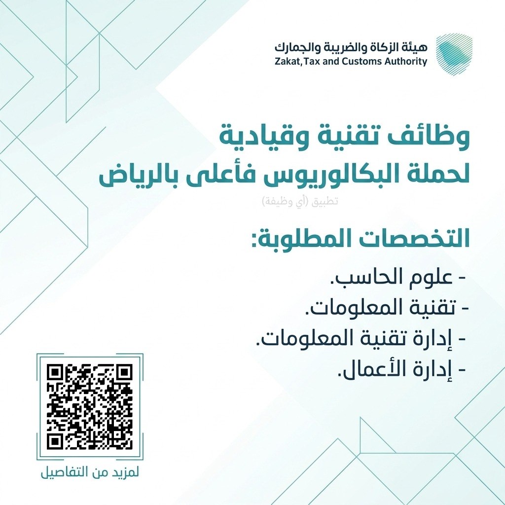 (🔴) هيئة الزكاة والضريبة والجمارك (وظائف شاغرة بالرياض):⭐️ (علوم الحاسب – تقنية المع […]