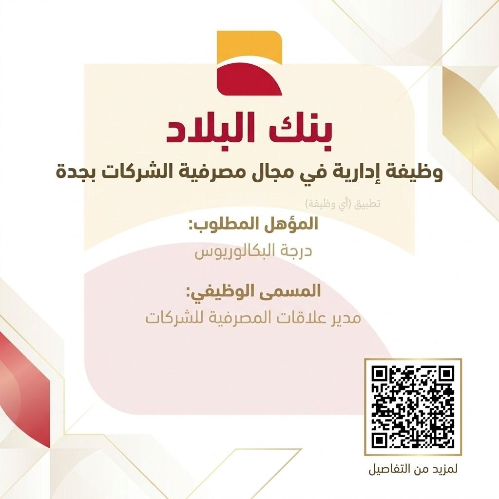 (🔴) وظيفة إدارية لدى (بنك البلاد) لحملة (البكالوريوس) في (جدة):⭐️ المسمى الوظيفي (مد […]