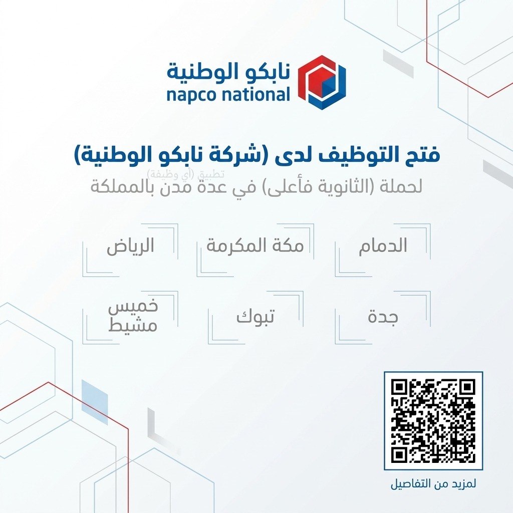 (🔴) فتح التوظيف لدى (شركة نابكو الوطنية) لحملة (الثانوية فأعلى) في عدة مدن بالمملكة: […]