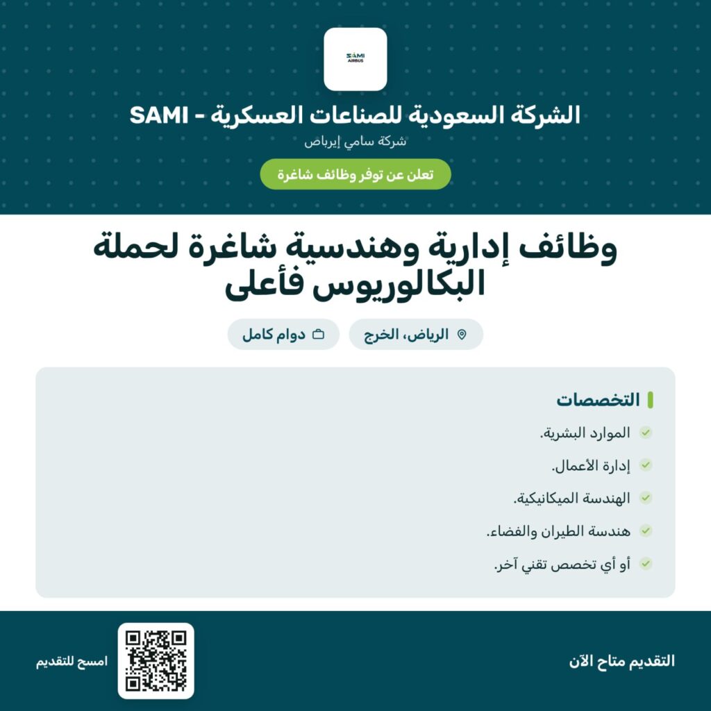 (⭕️) السعودية للصناعات العسكرية (سامي إيرباص) تُوفر وظائف شاغرة بعدة تخصصات 🌟 التخصص […]