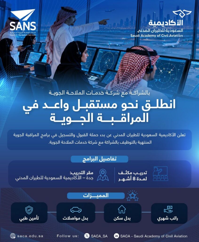 🟥 🔥|الأكاديمية السعودية للطيران المدني تعلن برنامج (المراقبة الجوية) المنتهي بالتوظي […]
