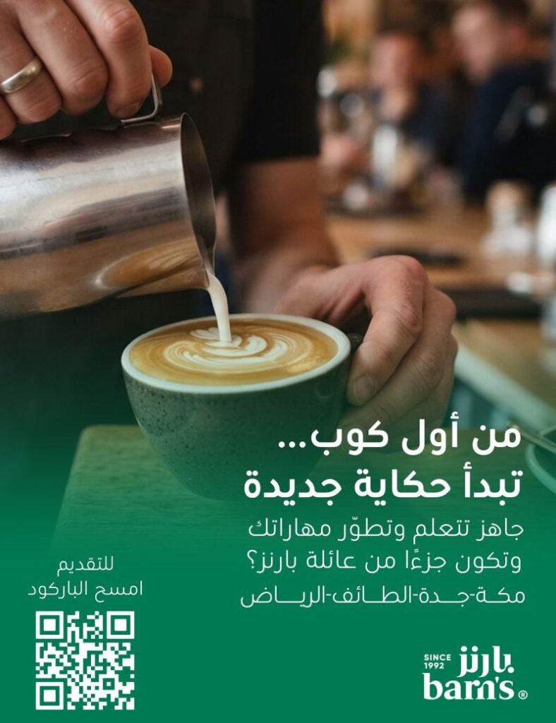 (🔴) شركة بارنز كافيه تعلن وظائف شاغرة (رجال / نساء) لحملة (مختلف الشهادات) للعمل في: […]