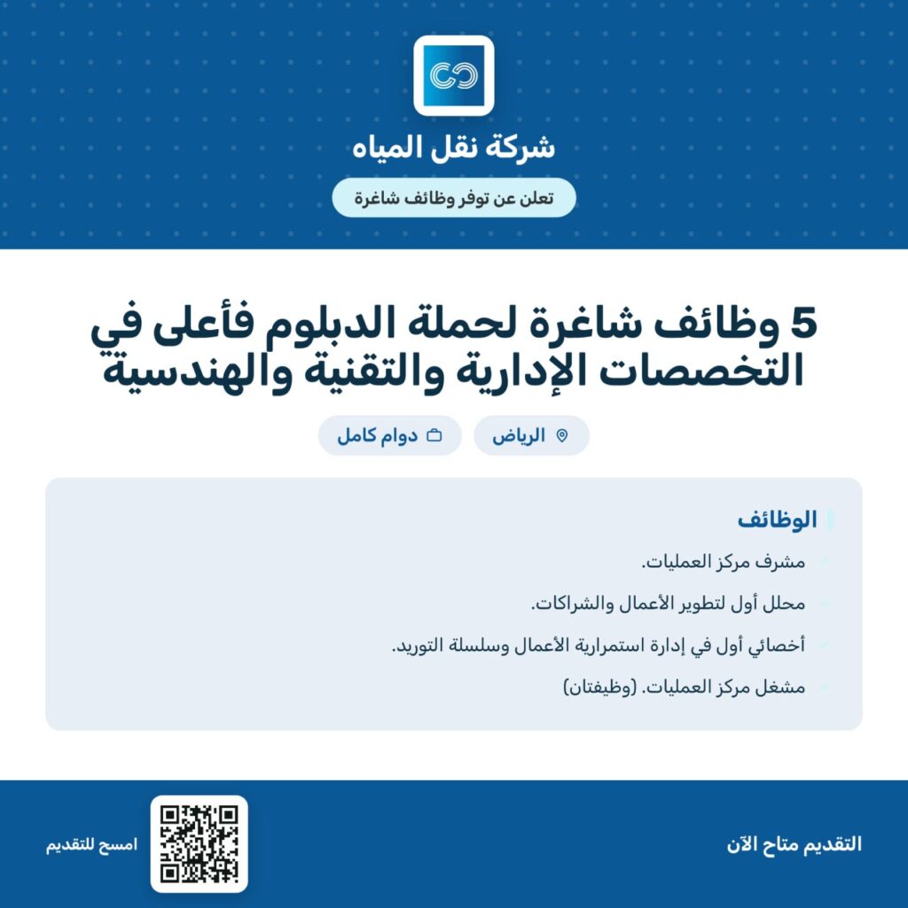 (🔴) شركة نقل المياه (أكبر أنظمة نقل مياه في العالم) تعلن وظائف شاغرة لحملة الدبلوم فأ […]