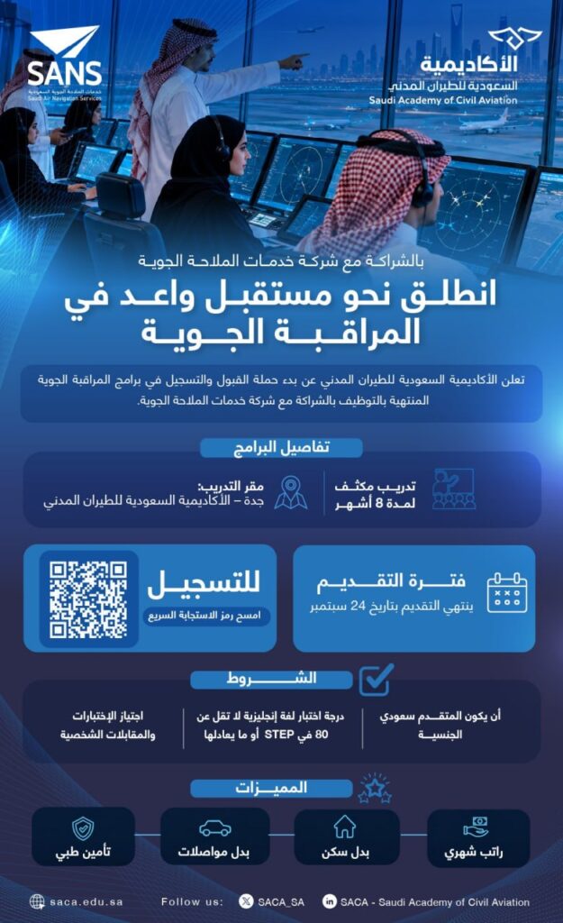 (🔴) عاجل | الأكاديمية السعودية للطيران تعلن برامج (تدريب منتهي بالتوظيف) في مجال المر […]