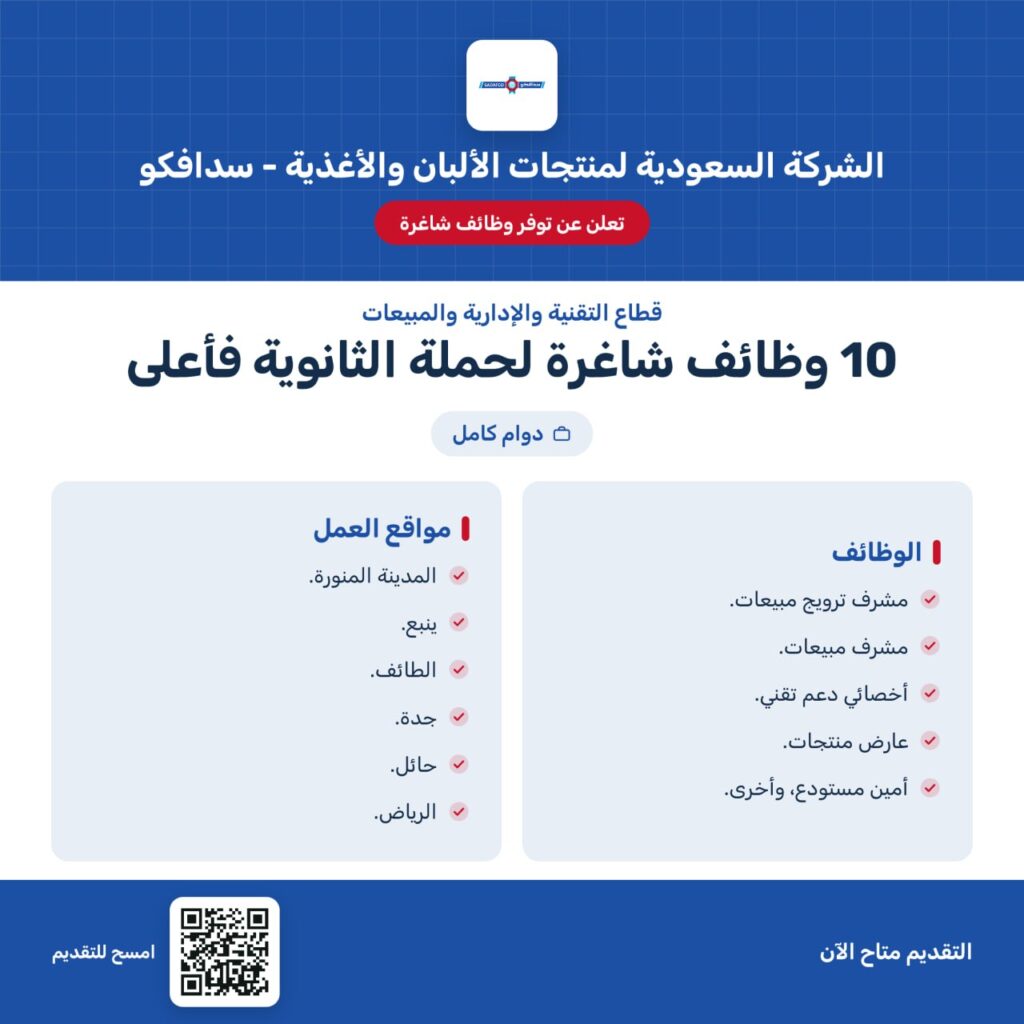 🔴 | شركة سدافكو تعلن 10 وظائف شاغرة رجال ونساء في 6 مدن بالمملكة:📍مواقع العمل: (المد […]