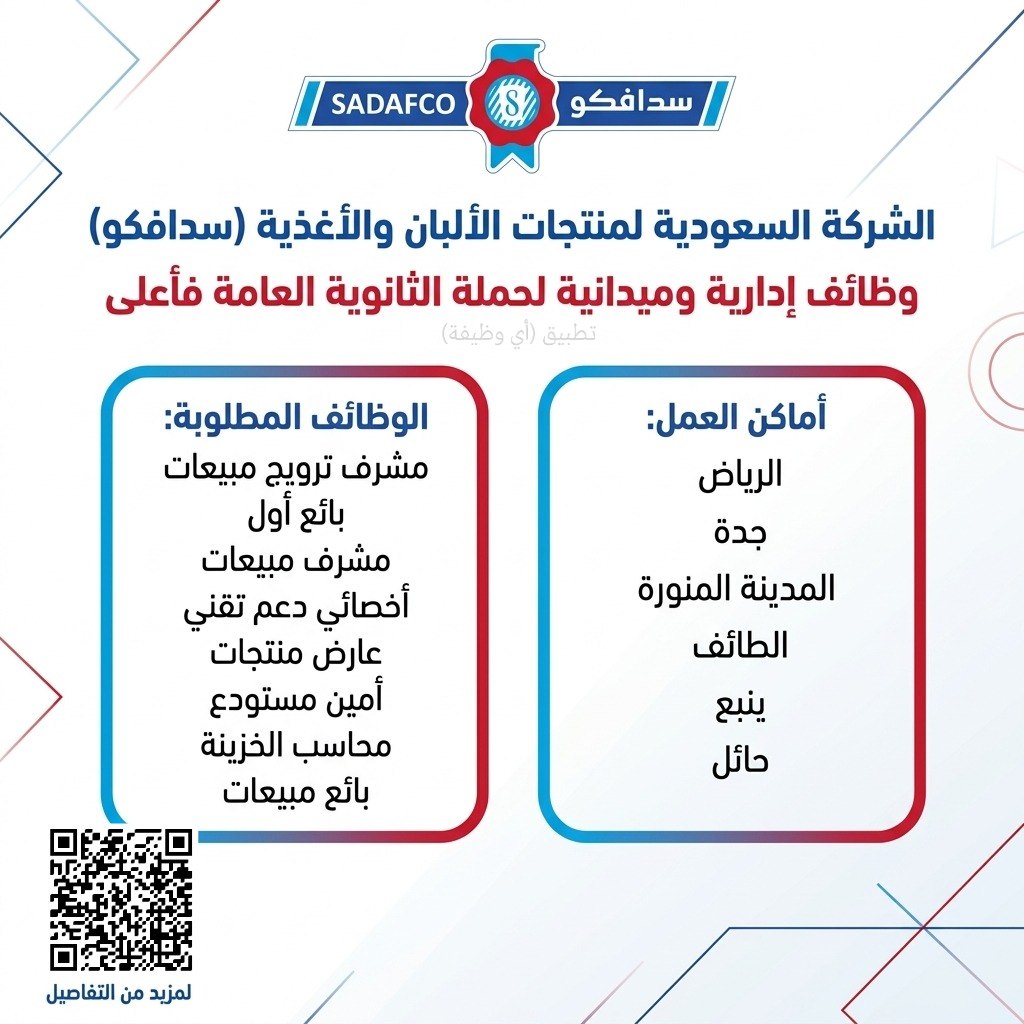 (🔴) فتح التوظيف لدى (شركة سدافكو) لحملة (الثانوية فأعلى) في عدة مدن:▪️ المسمى (وظائف  […]