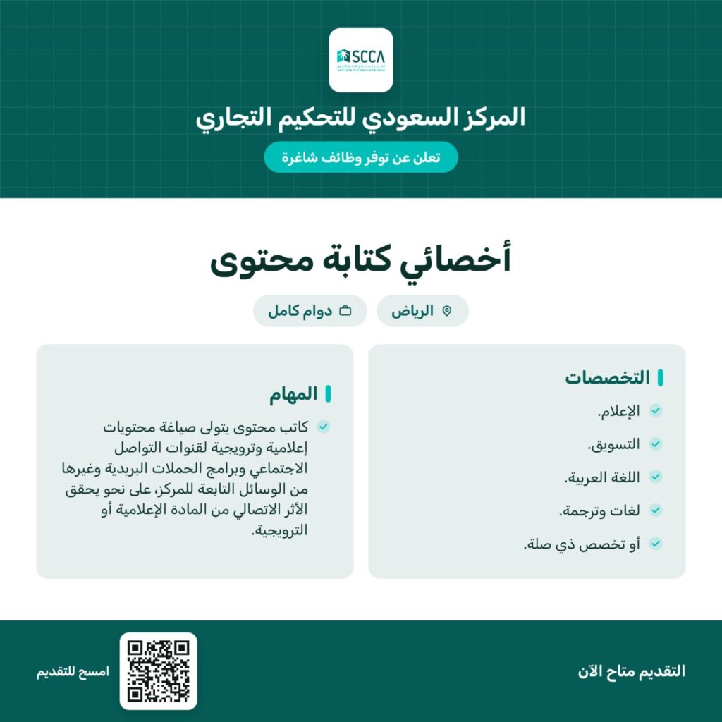 ⭕️ | المركز السعودي للتحكيم التجاري تعلن وظيفة شاغرة لحملة البكالوريوس بمسمى (أخصائي  […]
