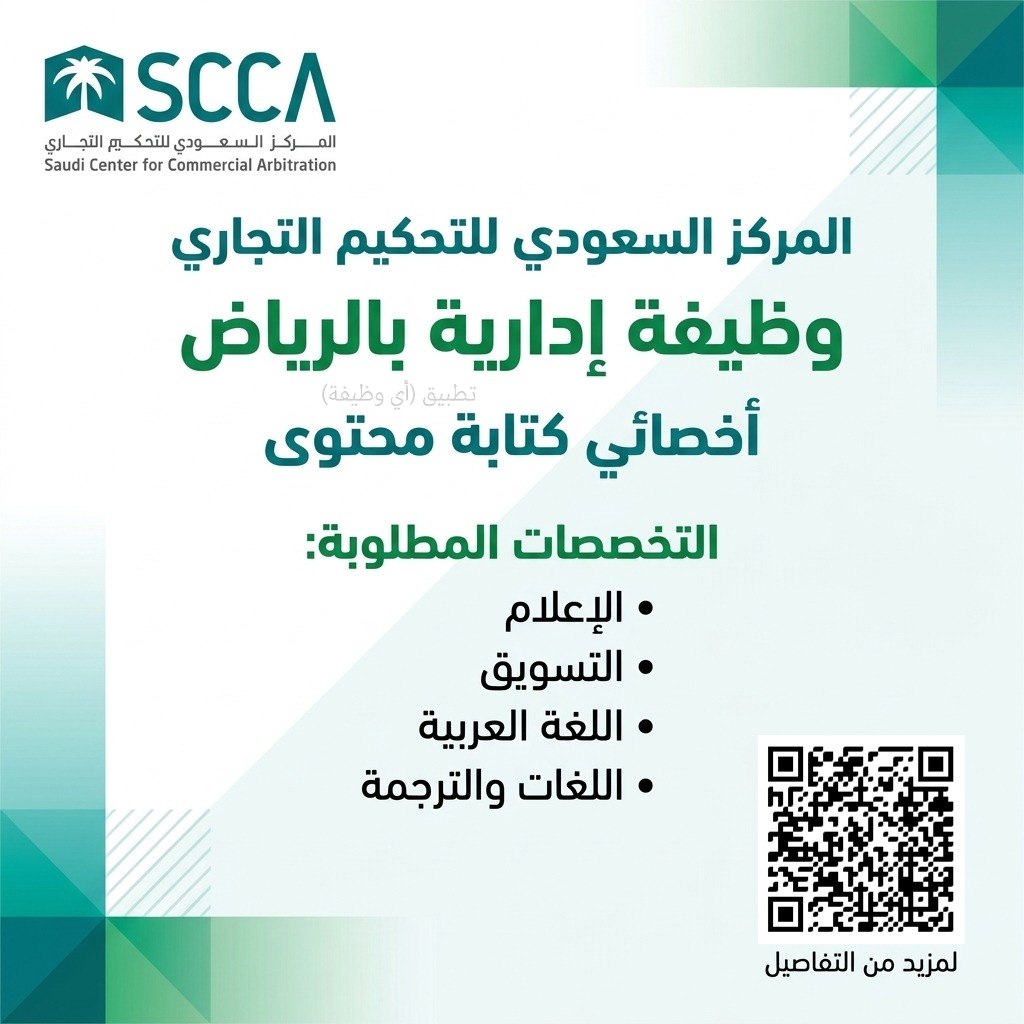 (🔴) المركز السعودي للتحكيم التجاري بالرياض يعلن وظيفة شاغرة (لحملة البكالوريوس):▪️ ال […]