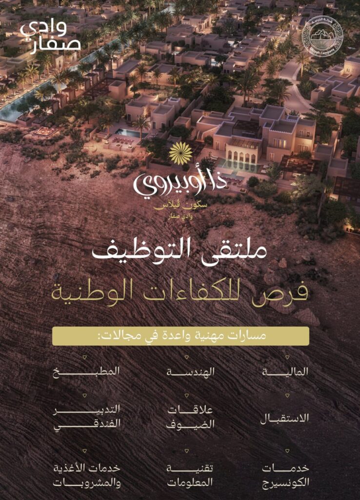 ‼️ شركة الدرعية إحدى شركات صندوق الاستثمارات تعلن عن (ملتقى توظيف للكفاءات الوطنية) بم […]