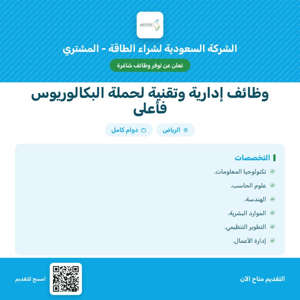 🔴 | الشركة السعودية لشراء الطاقة – المشتري الرئيس تعلن وظائف لحملة الشهادة الجامعية ف […]
