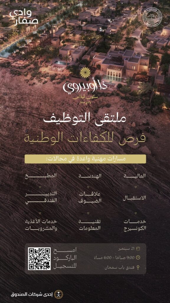 (🔴) شركة الدرعية تعلن تنظيم (ملتقى توظيف) للكفاءات الوطنية في عدة مجالات:⭐️ المجالات […]