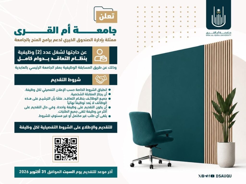 (🔴) جامعة أم القرى تعلن وظائف بنظام التعاقد (دوام كامل) عن طريق المسابقة الوظيفية:▪️  […]