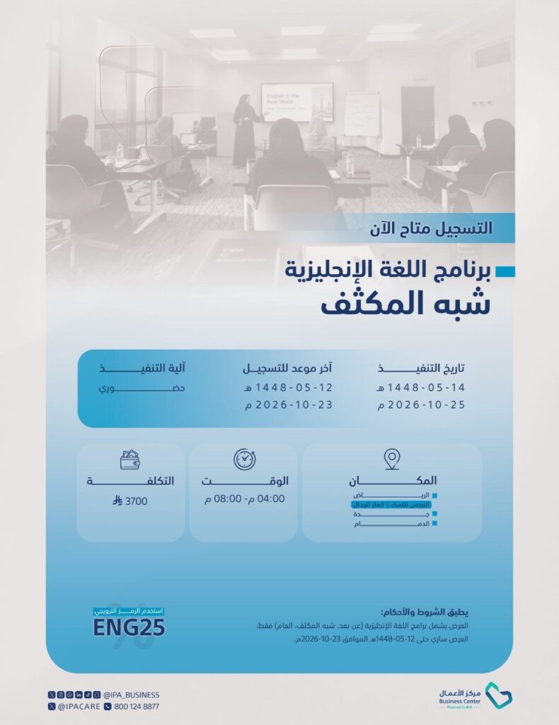(🔴) عاجل | معهد الإدارة العامة يعلن برامج (اللغة الإنجليزية) حضوري وعن بُعد:▪️ برنامج […]
