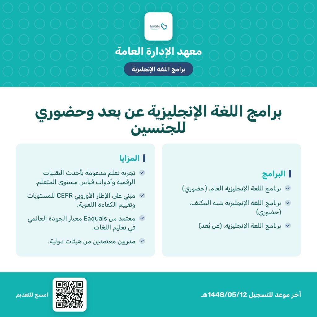 🚨 | عاجل – (عن بعد) و (حضورياً) معهد الإدارة العامة يعلن بدء التسجيل (رجال / نساء) عل […]
