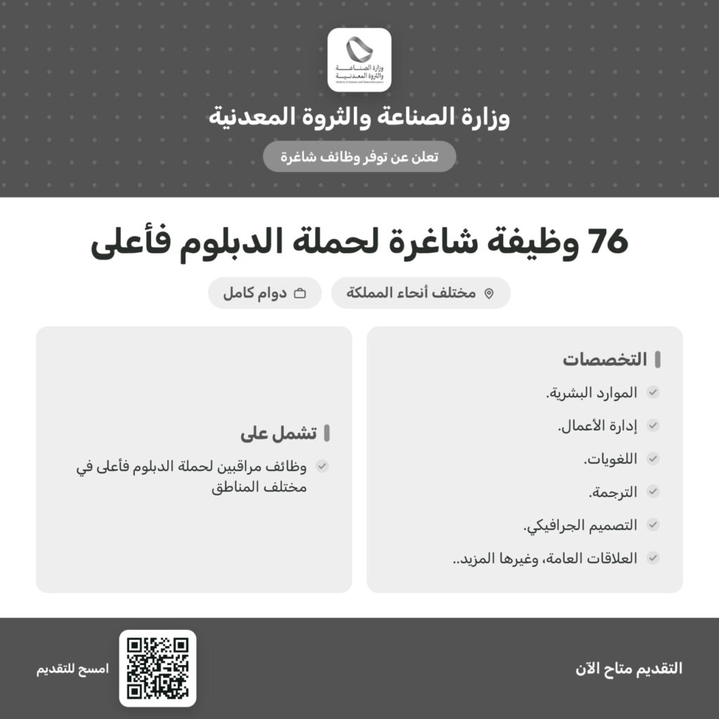 🚨🚨 عاجل – وظائف مراقبين في مختلف أنحاء المملكة 🔴 وزارة الصناعة والثروة المعدنية تعل […]