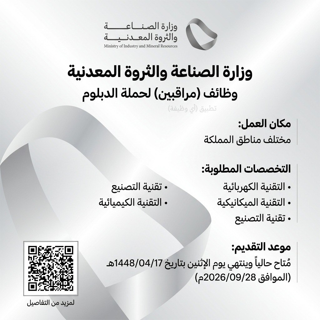 (🔴) عاجل | وظائف (مراقبين) لدى (وزارة الصناعة والثروة المعدنية):▪️ مكان العمل (مختلف  […]