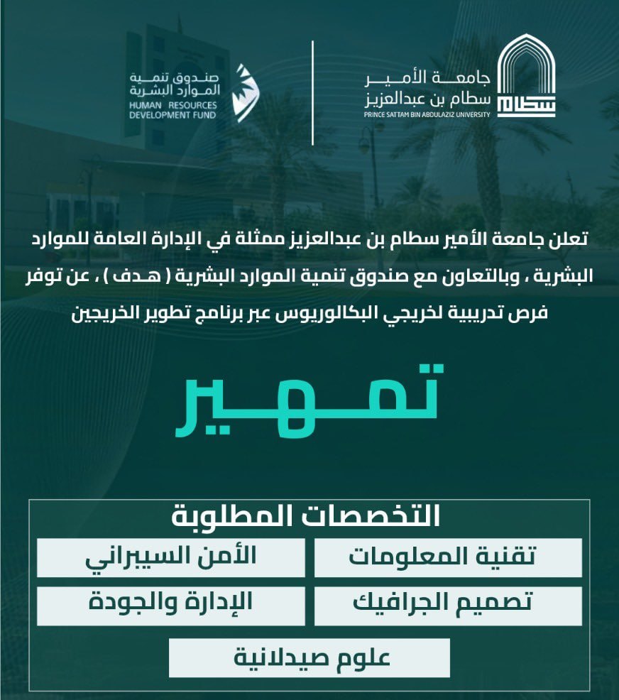 ⭕️ | جامعة الأمير سطام بن عبدالعزيز توفر فرص تدريبية عبر برنامج تطوير الخريجين تمهير🗓 […]