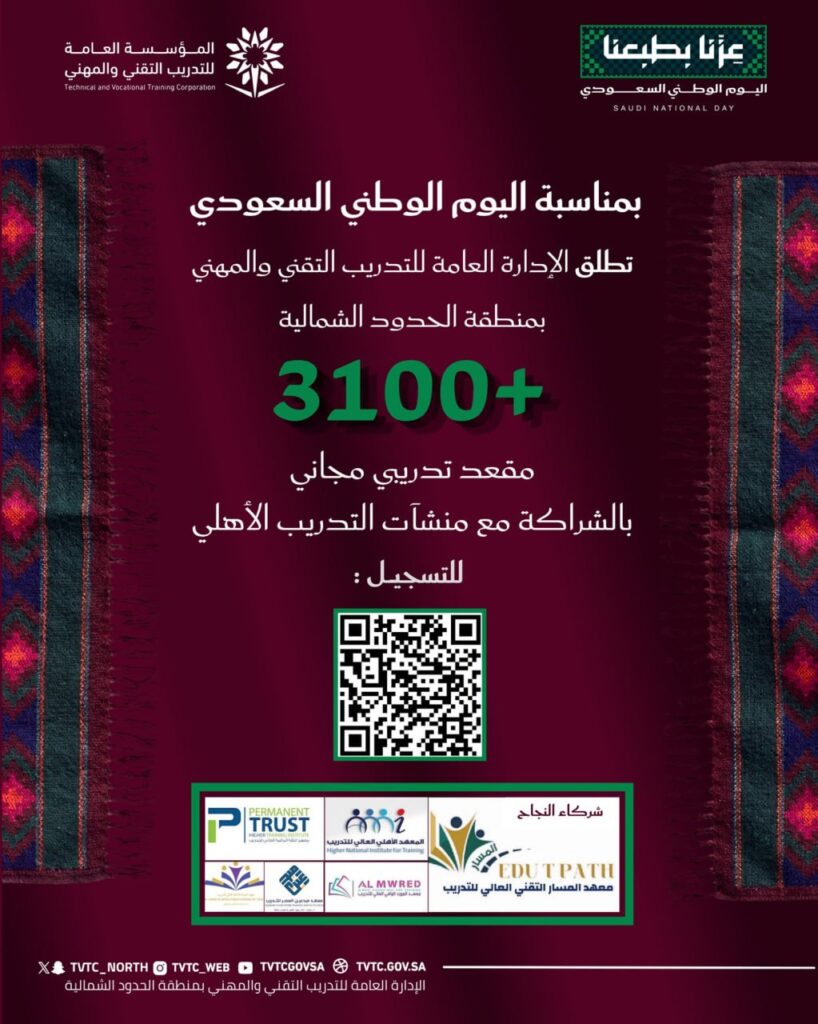 🔥 هام – أكثر من 3,100 مقعد تدريبي مجاني يطلقها التدريب التقني بمنطقة الحدود الشمالية  […]