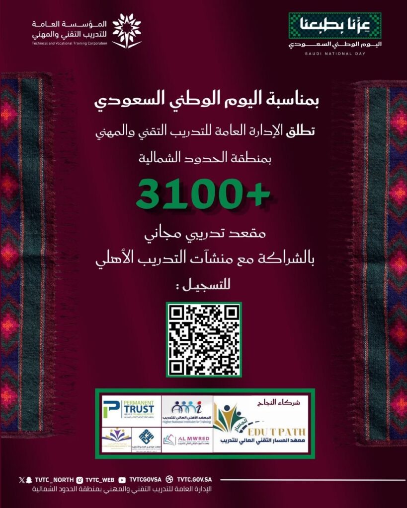 (🔴) أكثر من ٣,١٠٠ مقعد تدريبي مجاني (التدريب التقني بالحدود الشمالية):▪️ الفئة المسته […]