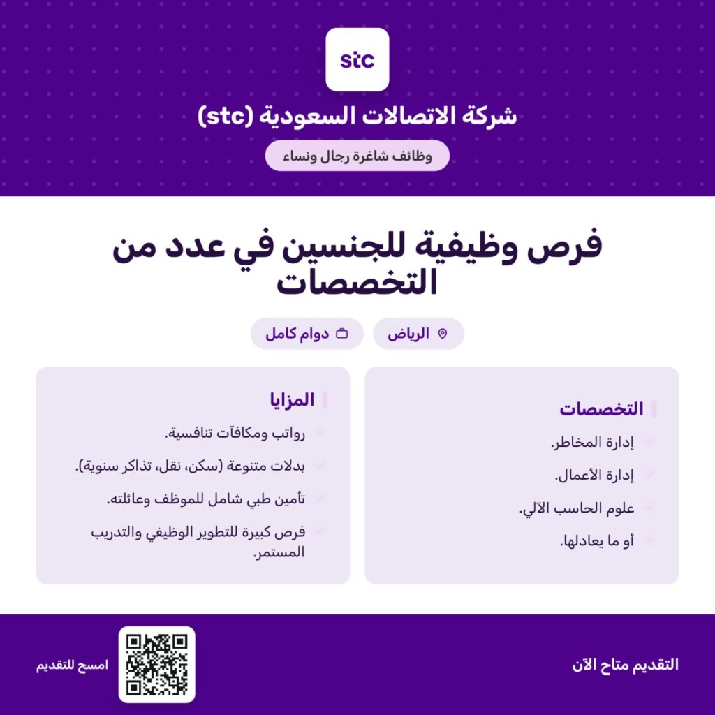 🚨 وظائف الاتصالات السعودية (stc) |فرص وظيفية شاغرة (رجال / نساء) في عدة تخصصات:✔️روات […]
