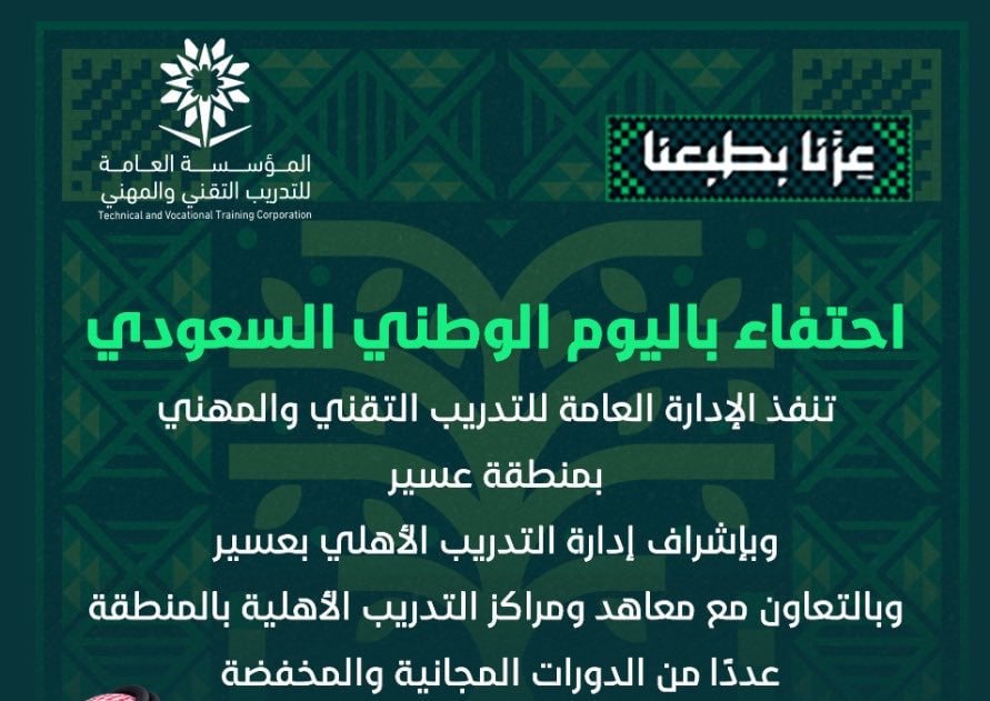 ⭕️ | (عن بعد وحضوري) التدريب التقني بمنطقة عسير تنفذ عدداً من الدورات المجانية والمخف […]