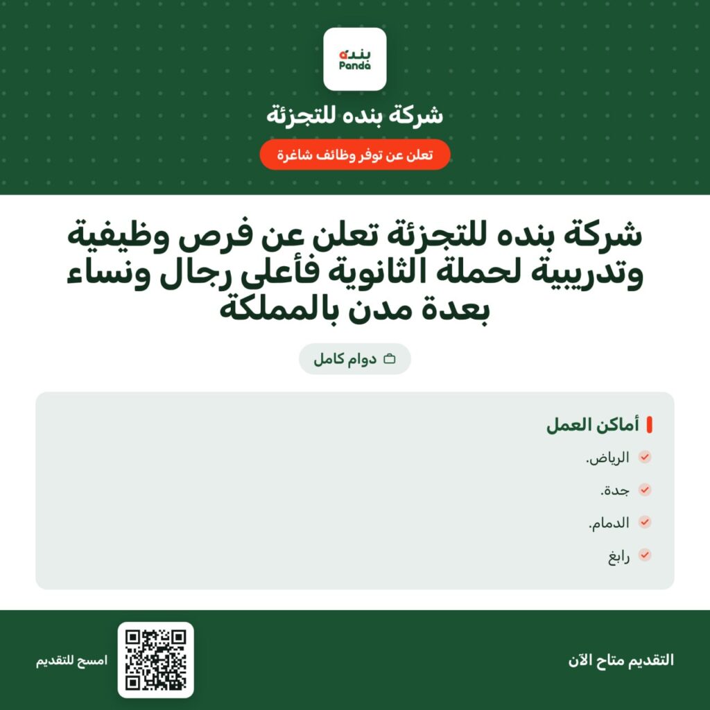🔴 | شركة بنده للتجزئة تعلن عن فرص وظيفية وتدريبية لحملة الثانوية فأعلى رجال ونساء بعد […]
