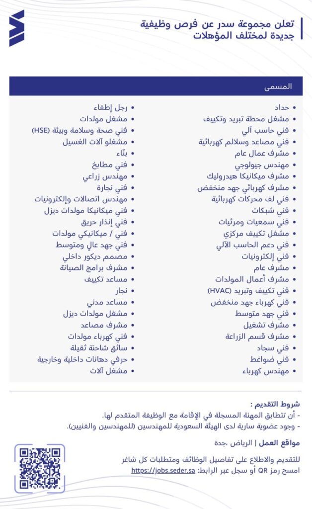 (🔴) وظائف شاغرة لدى (مجموعة سدر) لمختلف المؤهلات في (الرياض وجدة):⭐️ الوظائف (هندسية […]