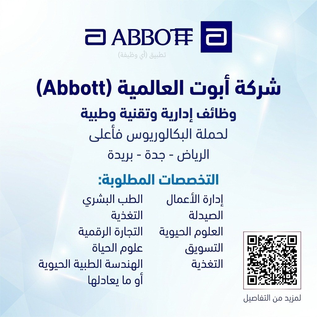 (🔴) وظائف إدارية وتقنية وطبية لدى (شركة أبوت) لحملة البكالوريوس فأعلى:📍 أماكن العمل  […]