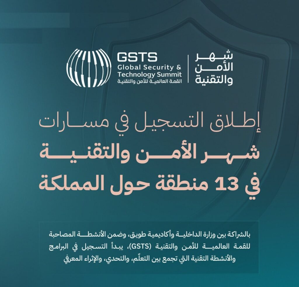 🚨 بالتعاون مع وزارة الداخلية أكاديمية طويق تعلن إطلاق التسجيل في مسارات شهر الأمن وال […]