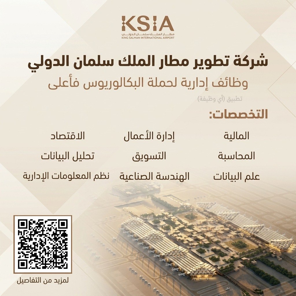 (🔴) شركة تطوير مطار الملك سلمان الدولي تعلن وظائف إدارية بالرياض:📘 التخصصات (المالية […]